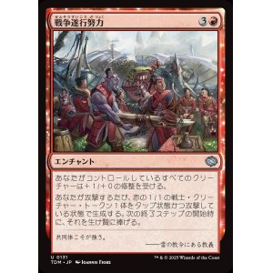 画像: 【日本語版】戦争遂行努力/War Effort