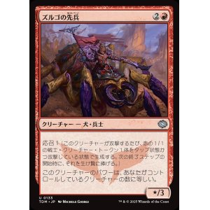 画像: 【日本語版】ズルゴの先兵/Zurgo's Vanguard