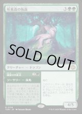 画像: 【Foil】【日本語版】咲蔦森の執政+縄張りの要求/Bloomvine Regent  + Claim Territory