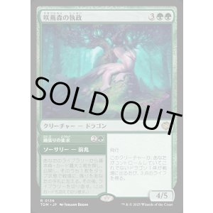 画像: 【Foil】【日本語版】咲蔦森の執政+縄張りの要求/Bloomvine Regent  + Claim Territory