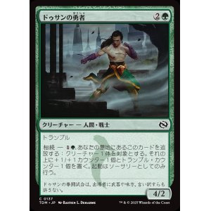 画像: 【日本語版】ドゥサンの勇者/Champion of Dusan
