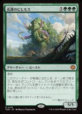 画像: 【日本語版】孔蹄のビヒモス/Craterhoof Behemoth
