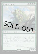 画像: 【Foil】【日本語版】孔蹄のビヒモス/Craterhoof Behemoth