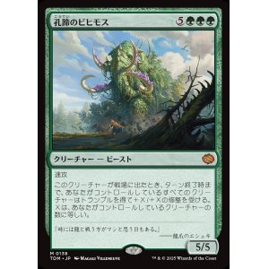 画像: 【日本語版】孔蹄のビヒモス/Craterhoof Behemoth