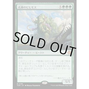 画像: 【Foil】【日本語版】孔蹄のビヒモス/Craterhoof Behemoth