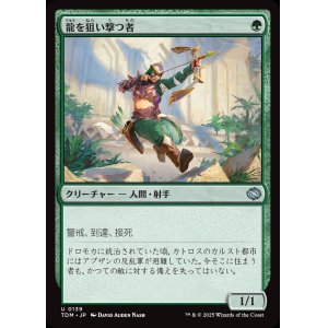 画像: 【日本語版】龍を狙い撃つ者/Dragon Sniper