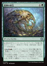 画像: 【日本語版】龍卵の秘宝/Dragonbroods' Relic