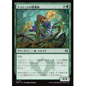 画像: 【日本語版】ドゥシュトの地象師/Dusyut Earthcarver