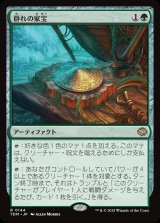 画像: 【日本語版】群れの家宝/Herd Heirloom