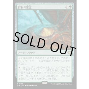 画像: 【Foil】【日本語版】群れの家宝/Herd Heirloom