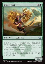 画像: 【日本語版】奮起せし先兵/Inspirited Vanguard