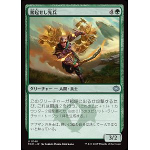 画像: 【日本語版】奮起せし先兵/Inspirited Vanguard