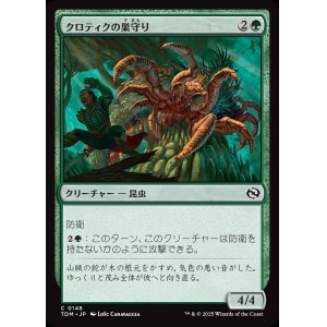 画像: 【日本語版】クロティクの巣守り/Krotiq Nestguard