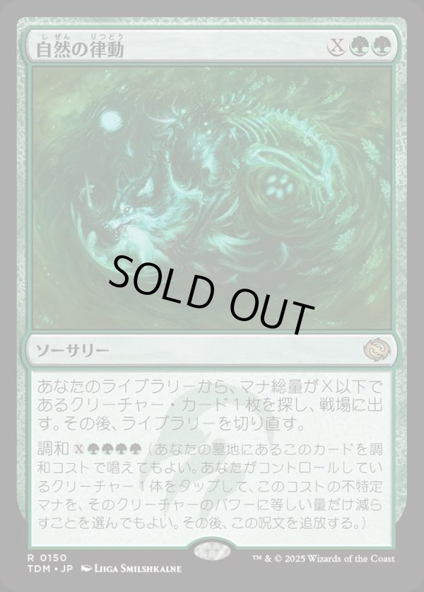 画像1: 【日本語版】自然の律動/Nature's Rhythm (1)