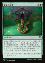 画像: 【日本語版】更生の儀式/Rite of Renewal