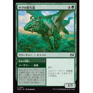 画像: 【日本語版】サグの原生龍+止まり木探し/Sagu Wildling  + Roost Seek