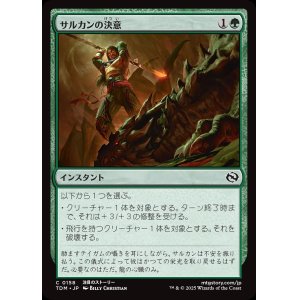 画像: 【日本語版】サルカンの決意/Sarkhan's Resolve