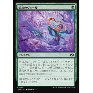 画像: 【日本語版】蛇皮のヴェール/Snakeskin Veil