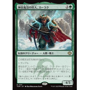 画像: 【日本語版】神出鬼没の狩人、スーラク/Surrak, Elusive Hunter