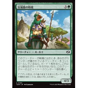 画像: 【日本語版】交易路の特使/Trade Route Envoy