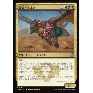 画像: 【日本語版】武装ドラゴン/Armament Dragon
