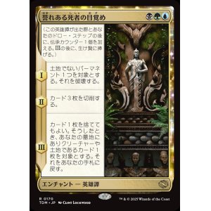 画像: 【日本語版】誉れある死者の目覚め/Awaken the Honored Dead