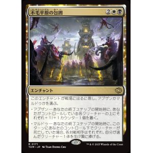画像: 【日本語版】不毛平原の包囲/Barrensteppe Siege