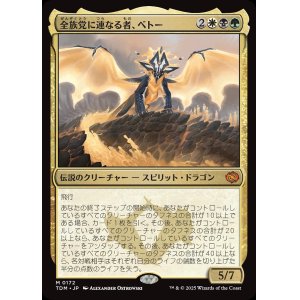 画像: 【日本語版】全族党に連なる者、ベトー/Betor, Kin to All