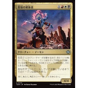 画像: 【日本語版】骨塚の解体者/Bone-Cairn Butcher