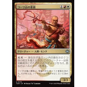 画像: 【日本語版】コーリ山の重鎮/Cori Mountain Stalwart