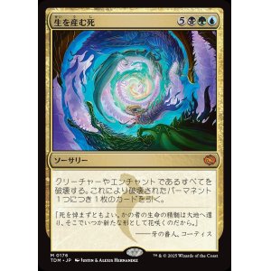 画像: 【日本語版】生を産む死/Death Begets Life