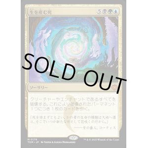 画像: 【Foil】【日本語版】生を産む死/Death Begets Life