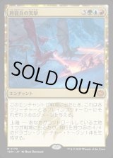 画像: 【Foil】【日本語版】跨龍兵の突撃/Dragonback Assault