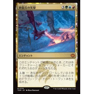 画像: 【日本語版】跨龍兵の突撃/Dragonback Assault