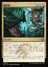 画像: 【日本語版】龍爪撃/Dragonclaw Strike