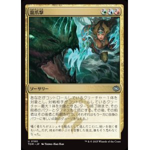 画像: 【日本語版】龍爪撃/Dragonclaw Strike