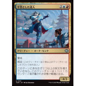 画像: 【日本語版】平然とした達人/Effortless Master