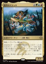 画像: 【日本語版】龍爪のエシュキ/Eshki Dragonclaw