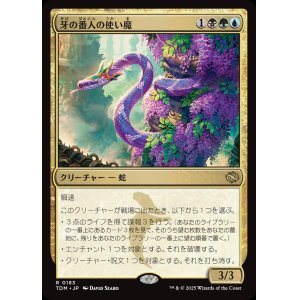 画像: 【日本語版】牙の番人の使い魔/Fangkeeper's Familiar