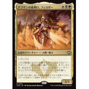 画像: 【日本語版】アブザンの夜明け、フェロザー/Felothar, Dawn of the Abzan