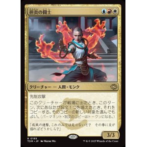 画像: 【日本語版】担炎の闘士/Flamehold Grappler