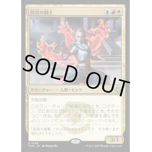 画像: 【Foil】【日本語版】担炎の闘士/Flamehold Grappler