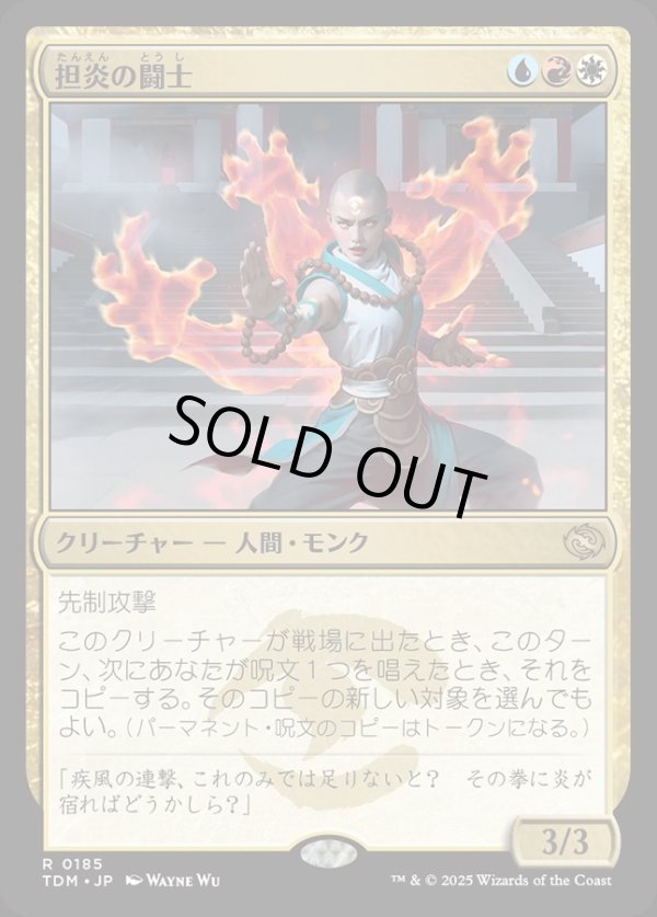 画像1: 【Foil】【日本語版】担炎の闘士/Flamehold Grappler (1)