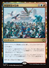 画像: 【日本語版】降霜断崖の包囲/Frostcliff Siege