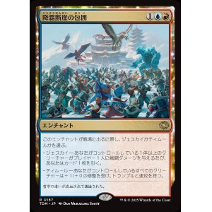 画像: 【日本語版】降霜断崖の包囲/Frostcliff Siege