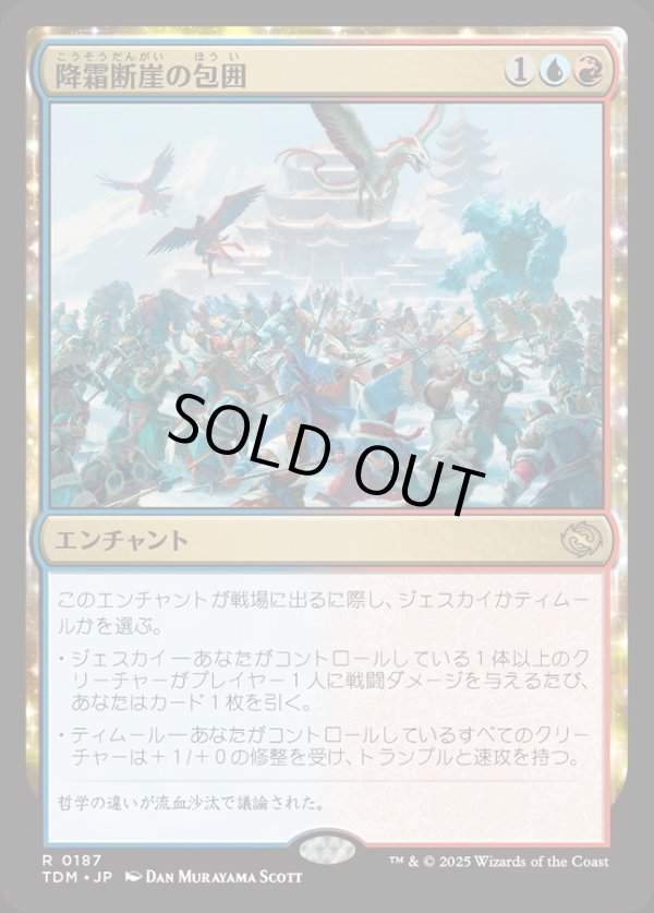 画像1: 【Foil】【日本語版】降霜断崖の包囲/Frostcliff Siege (1)