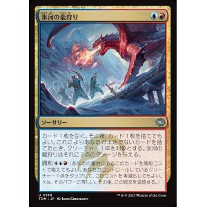 画像: 【日本語版】氷河の龍狩り/Glacial Dragonhunt