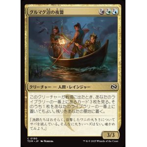 画像: 【日本語版】グルマグ沼の夜警/Gurmag Nightwatch
