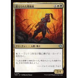 画像: 【日本語版】鍛えられた戦術家/Hardened Tactician