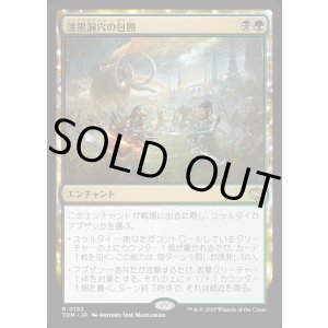 画像: 【日本語版】漆黒洞穴の包囲/Hollowmurk Siege